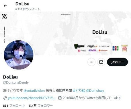 DoLisuさんのツイッター（＠DorisuhaDandy）より
