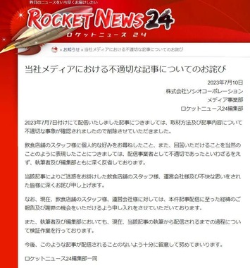 インターネットメディア「ロケットニュース24」より