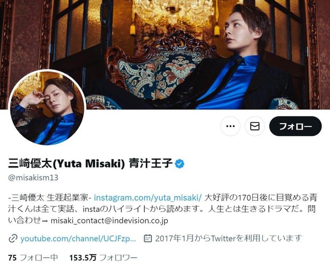 三崎優太さんのツイッター（@misakism13）より