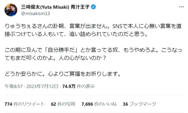 三崎優太さんのツイッター（@misakism13）より