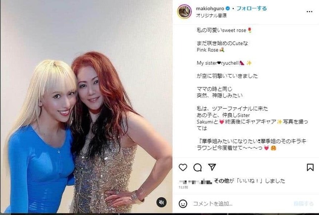 大黒摩季さんのインスタグラムより