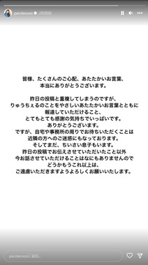 pecoさんのインスタグラムより