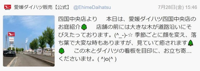 愛媛ダイハツ販売のツイッター（現X、@EhimeDaihatsu）より（削除済み）