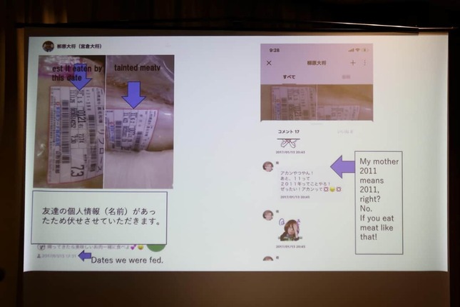 柳原さんは「腐った肉を食べさせられた」とも主張。2017年に送られたLINEメッセージの写真では加工年月日が「11.11.26」、賞味期限が「12.1.5」と読み取れる