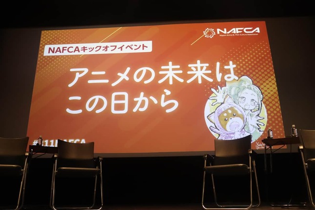 日本アニメフィルム文化連盟主催のイベント「アニメの未来はこの日から」