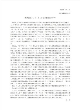 大正製薬が発表した「株式会社ハットトリックとの訴訟について」全文（大正製薬公式サイトより）
