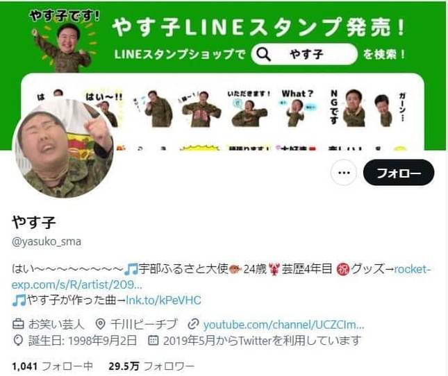 やす子さんのXより