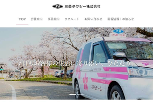 三条タクシー、SNSの「不適切発言」謝罪　女性ドライバー「全員めちゃくちゃ可愛い」投稿に批判