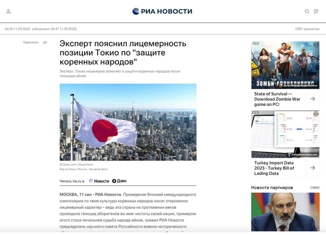 ロシア国営メディアのRIAノーボスチが配信した記事。専門家の発言という形で、独自の見解を拡散している