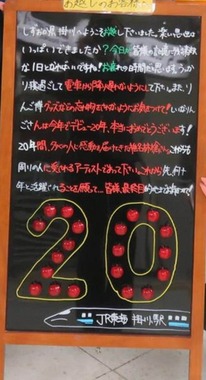 椎名林檎さんのデビュー20年も祝って（写真は、JR東海提供）