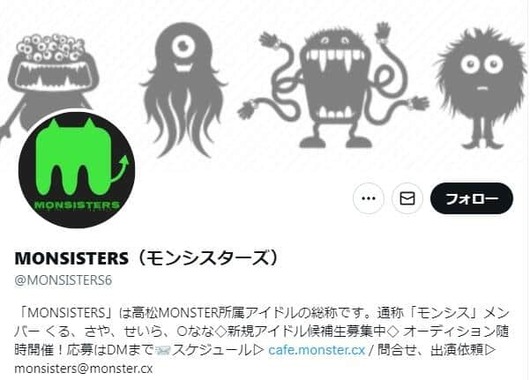 「MONSISTERS」公式Xより