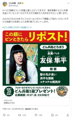 どん兵衛公式X（@donbei_jp）より