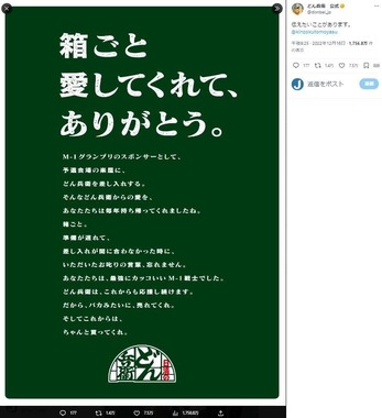 どん兵衛公式X（@donbei_jp）より