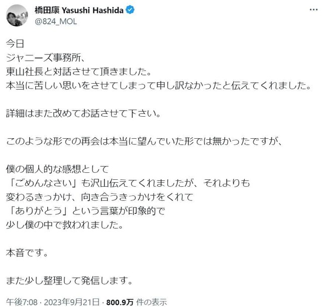 橋田康さんのX（@824_MOL）より