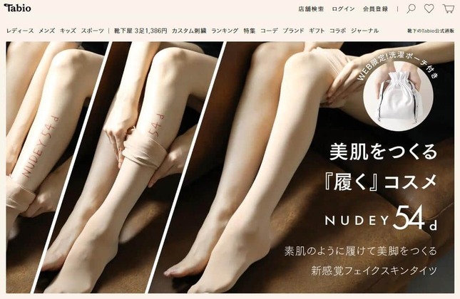 話題になっている「NUDEY54d」、タビオ公式サイトより