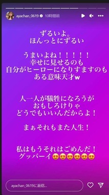 あやなんさんのインスタグラム（ayachan_0619）より