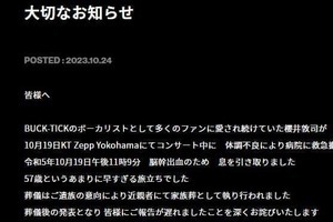 BUCK-TICK櫻井敦司さん死去、同業者の追悼文に賛否　「この言い方嫌だわ」「悲しみに満ち満ちてる」
