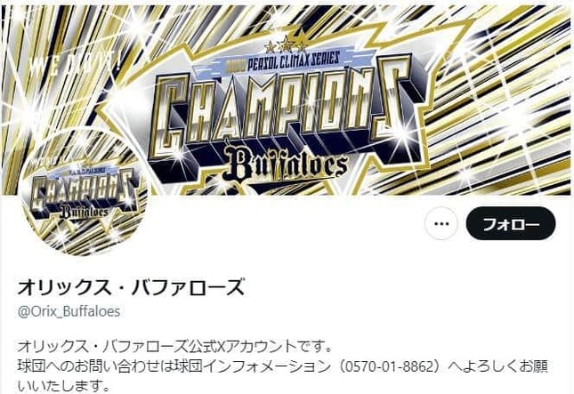 オリックス・バファローズのXより