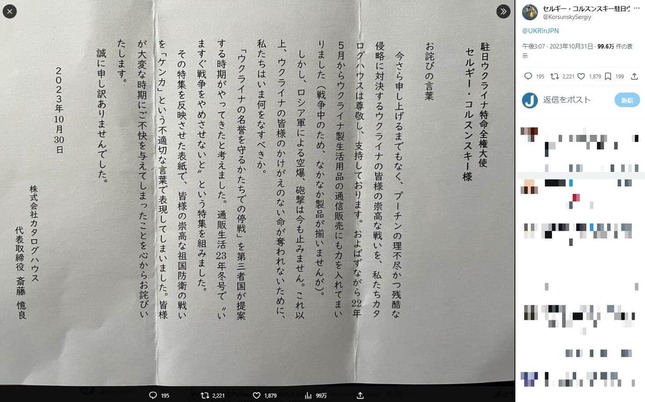 セルギー・コルスンスキー駐日ウクライナ特命全権大使（@KorsunskySergiy）公式Xより