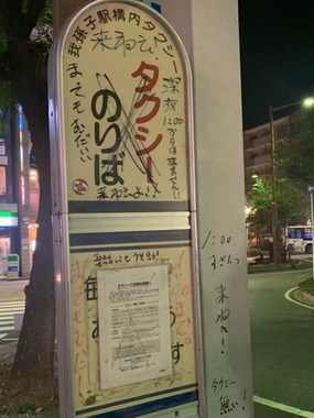 落書きされた乗り場の標識と支柱（写真は、DJ YEW＠djyewさん提供）
