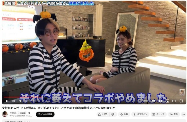 ヒカルさんのYouTubeより