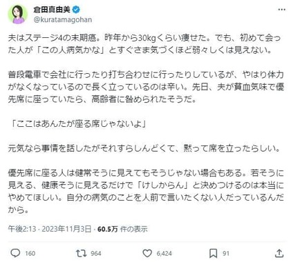 倉田真由美さんのX（@kuratamagohan）より