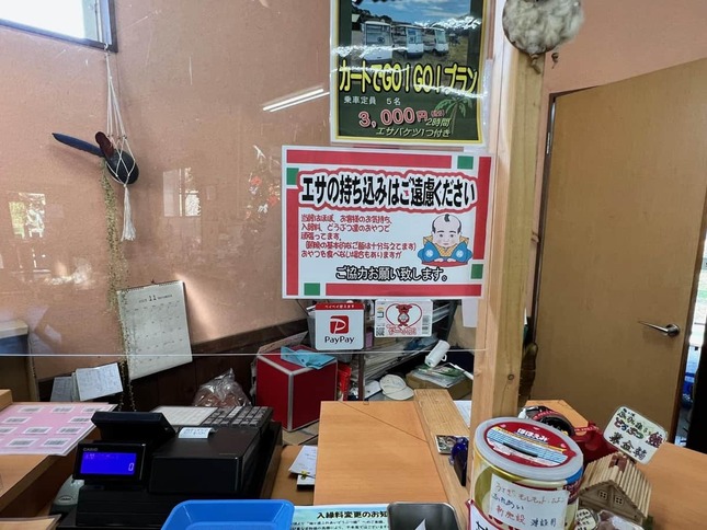 「エサの持ち込みはご遠慮ください」と貼り紙が（写真は、施設提供）