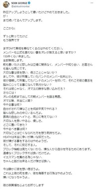 GEORGEさんのXより