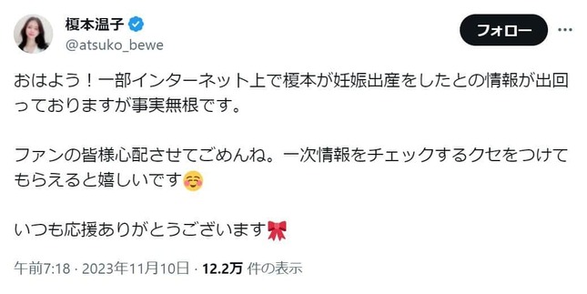 榎本温子さんのX（@atsuko_bewe）より