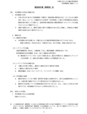 宝塚歌劇団公式サイト「調査報告書　概要版」より
