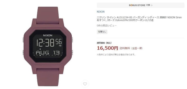 Yahoo!ショッピングの販売ページより