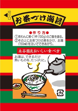 永谷園の「お茶づけ海苔」（写真提供：永谷園ホールディングス）
