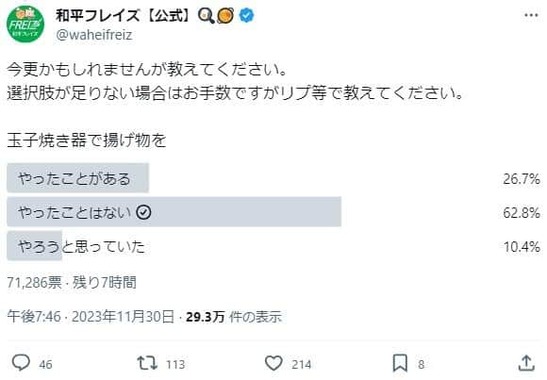 和平フレイズのX（@waheifreiz）より