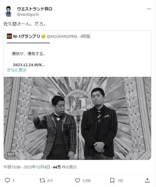 ウエストランド井口さんのX（@westiguchi）より