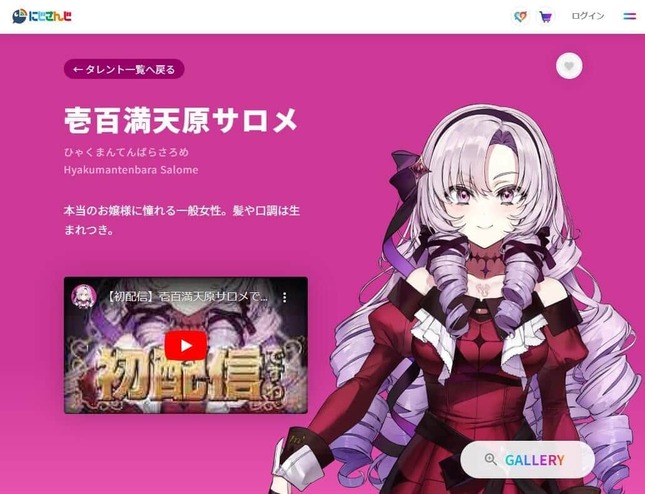 壱百満天原サロメさん（にじさんじ公式サイトより）