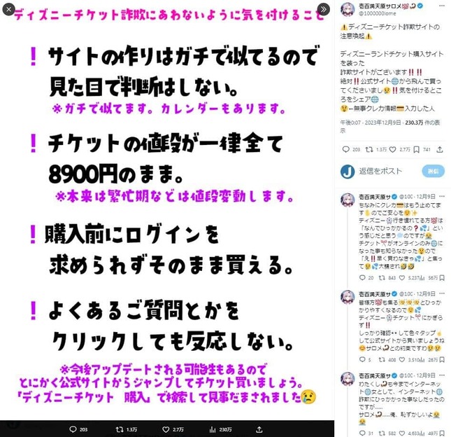 壱百満天原サロメさんのX（＠1000000lome）より