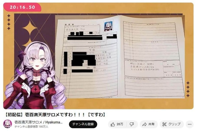 初配信時の壱百満天原サロメさん（YouTubeチャンネル「壱百満天原サロメ / Hyakumantenbara Salome」より）