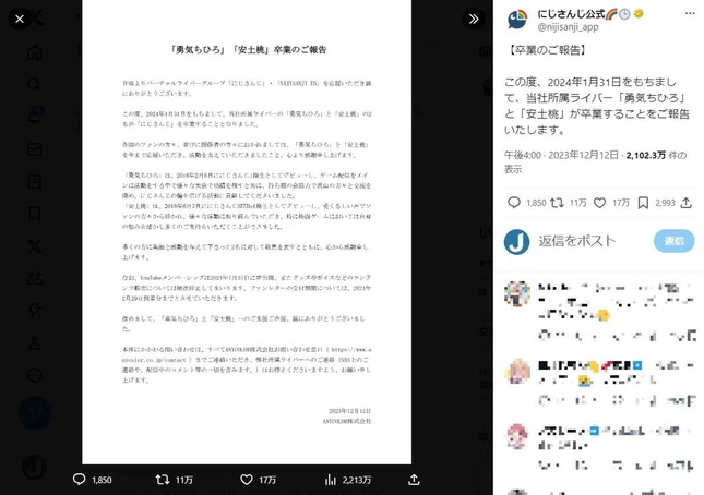 にじさんじ公式X（@nijisanji_app）より