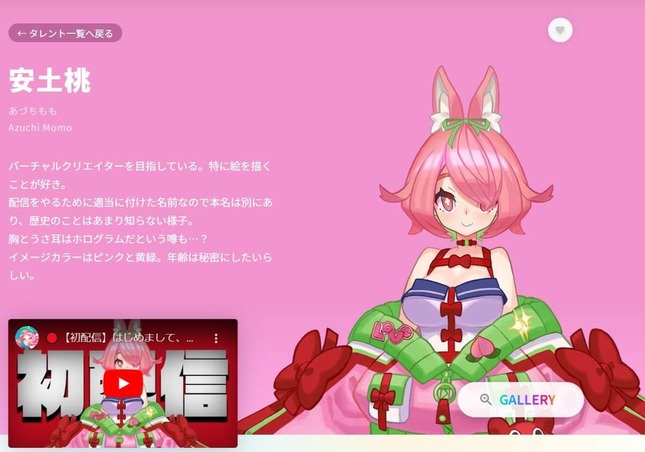 安土桃さん（にじさんじ公式サイトより）