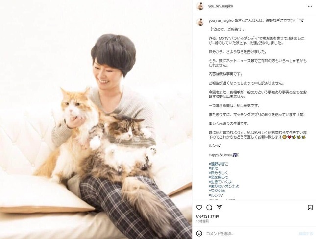 遠野なぎこさんのインスタグラム（you_ren_nagiko）より