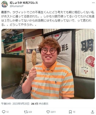 ホスト遊びの実情を自ら明かしたことも。熊元プロレスさんのX（@KumamoP）より