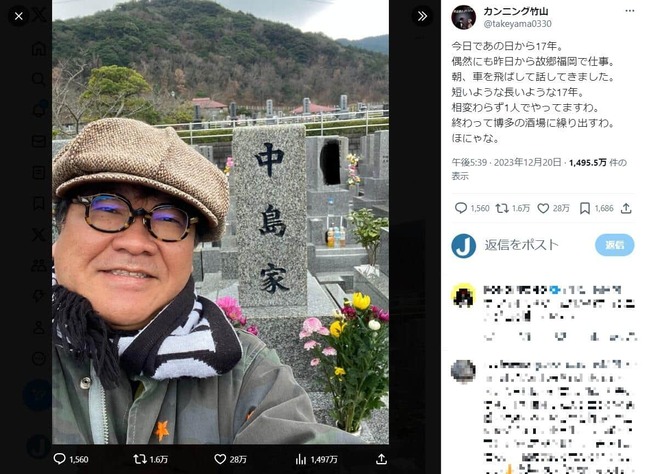 カンニング竹山さんのX（@takeyama0330）より