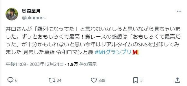 奥森皐月さんのX（@okumoris）より