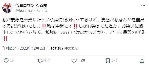 「令和ロマン」高比良くるまさんのX（@kuruma_takahira）より