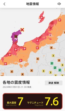 「特務機関NERV」アプリで表示された令和6年能登半島地震の様子