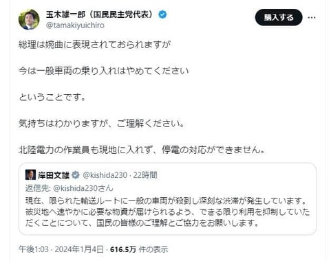 岸田文雄首相と国民民主党の玉木雄一郎代表のポスト。「今は一般車両の乗り入れはやめてください　ということです」と指摘している