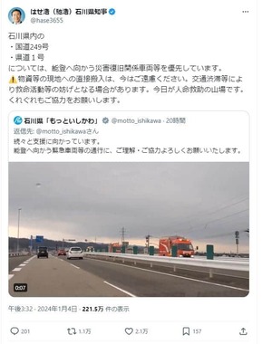 石川県の馳浩知事のポスト。「今日が人命救助の山場です」と訴えた