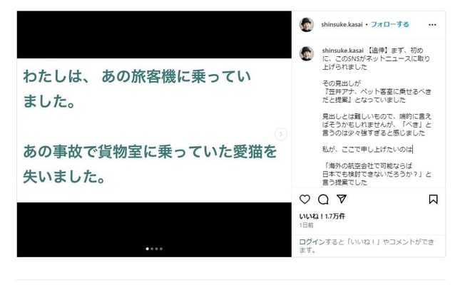 笠井アナのインスタグラムの書き込み。「海外の航空会社で可能ならば、ペットを貨物室ではなく機内持ち込みにすることを日本でも検討できないだろうか？」と提案している
