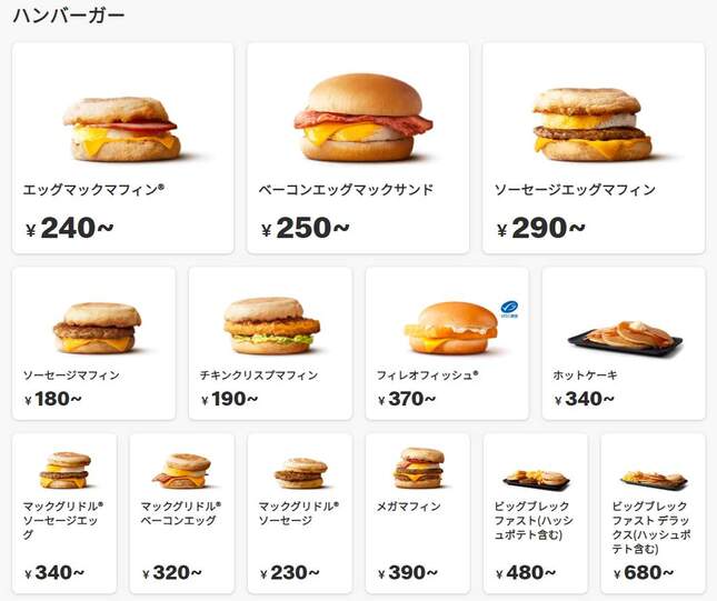 マクドナルド公式サイトより