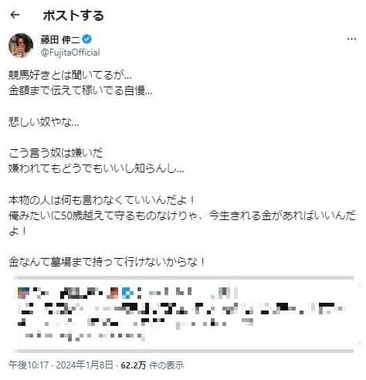 藤田伸二さんのX（＠FujitaOfficial）より、編集部で一部加工